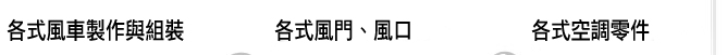 各式風車製作與組裝